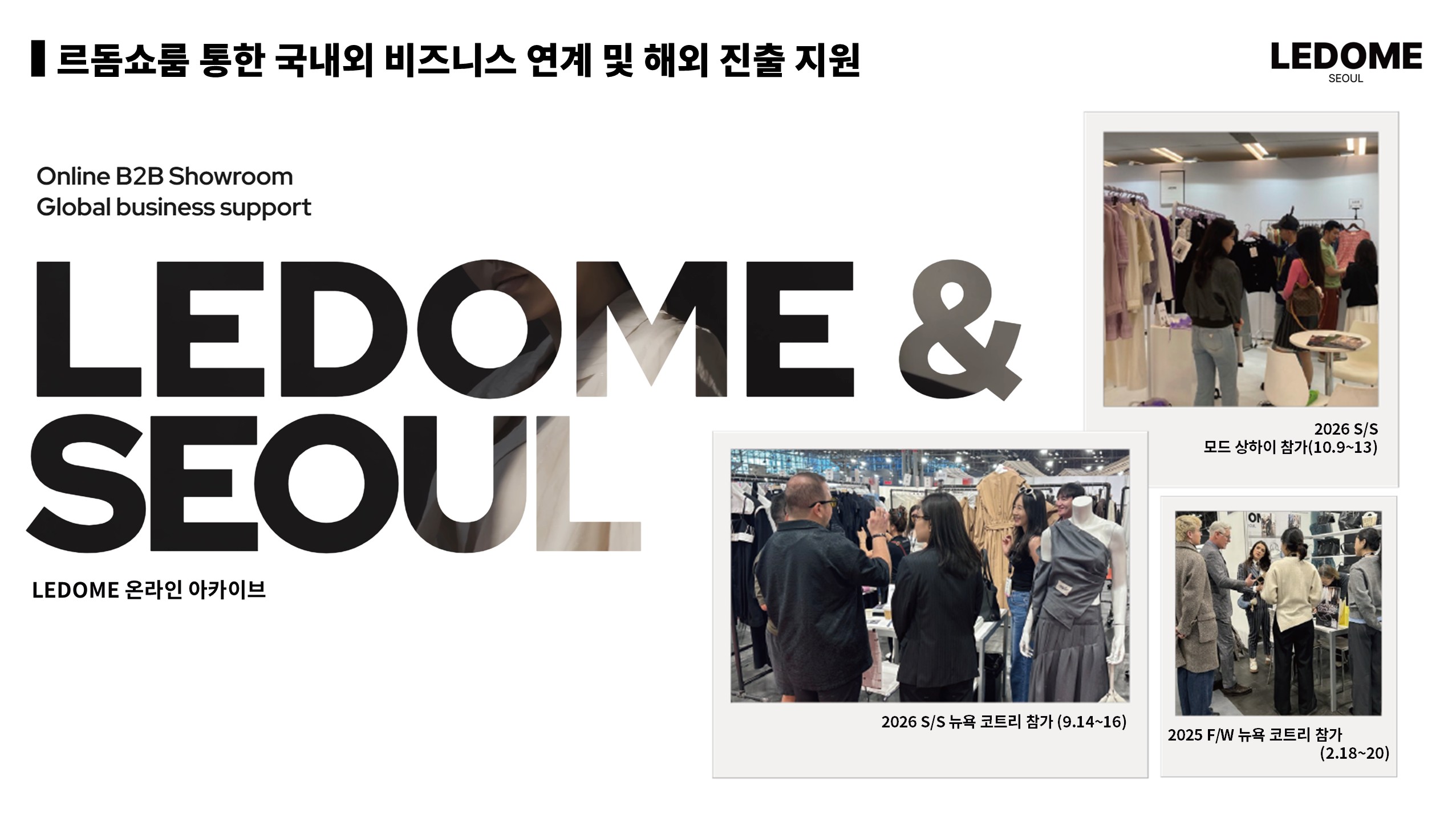 한국패션협회, K-패션쇼룸 ‘르돔’ 6개 브랜드 모드 상하이 참가 27-Image